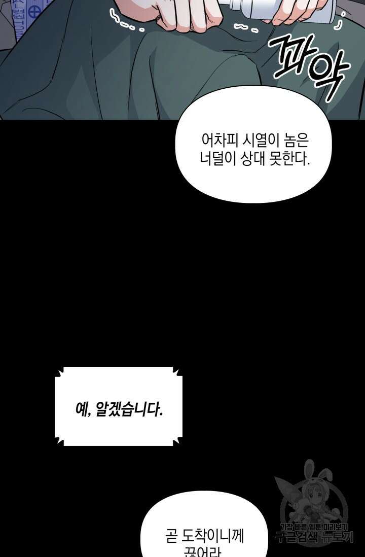 BAITS(베이츠) 73화 23