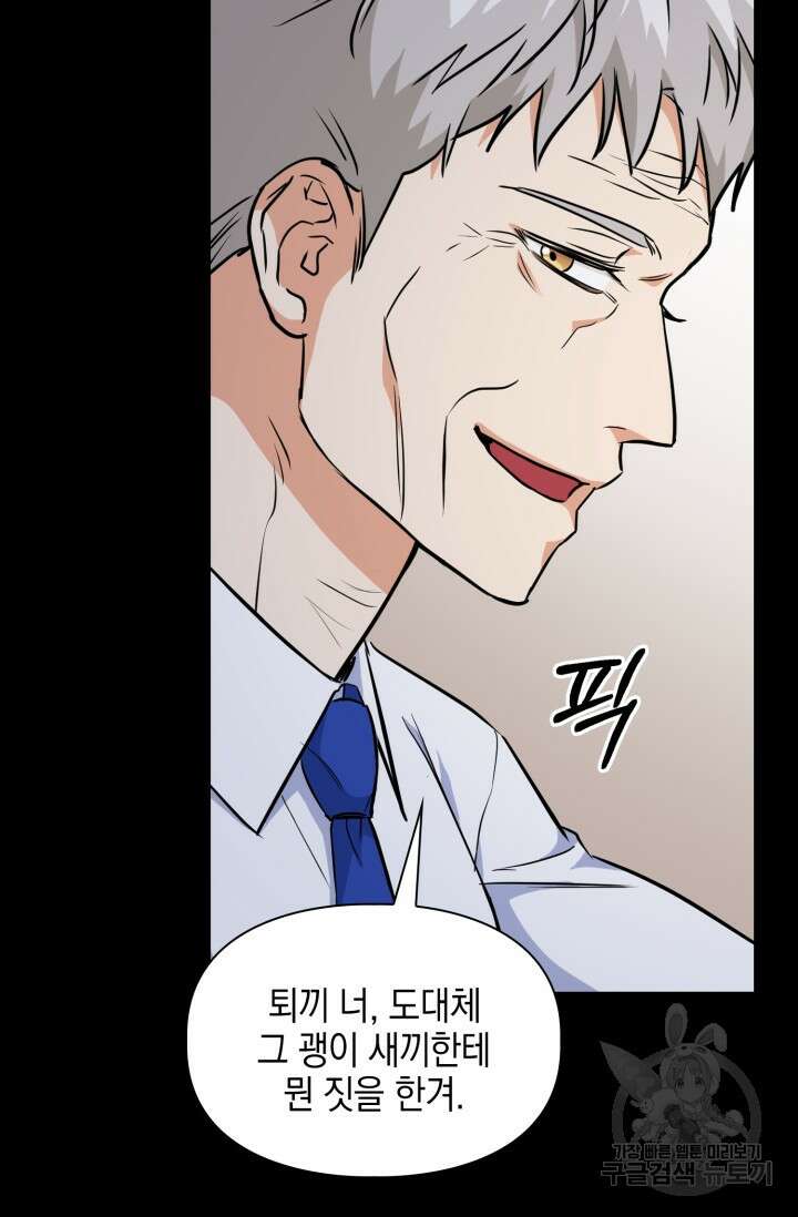 BAITS(베이츠) 73화 25