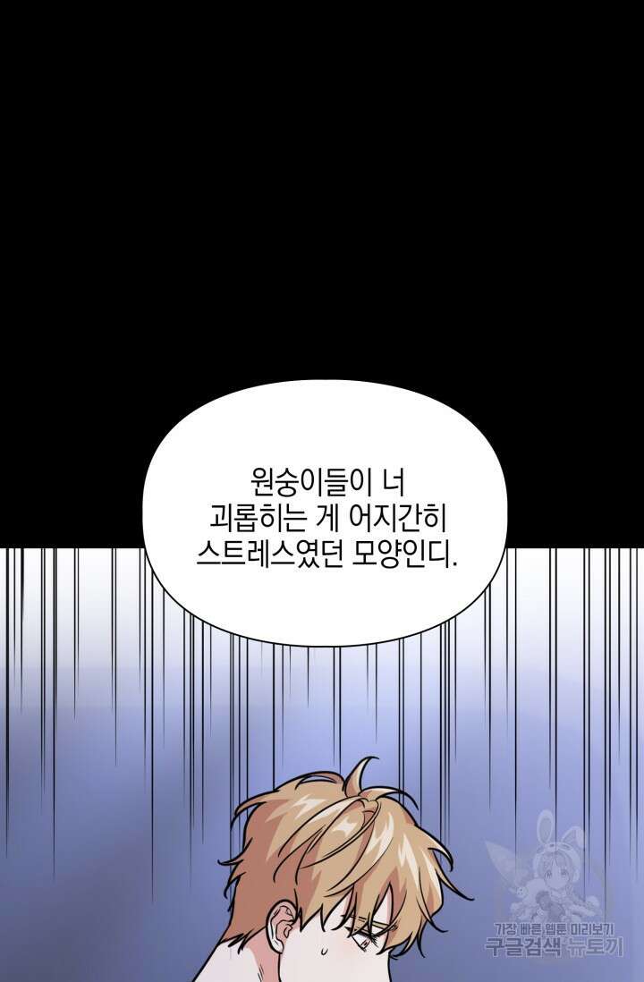 BAITS(베이츠) 73화 26