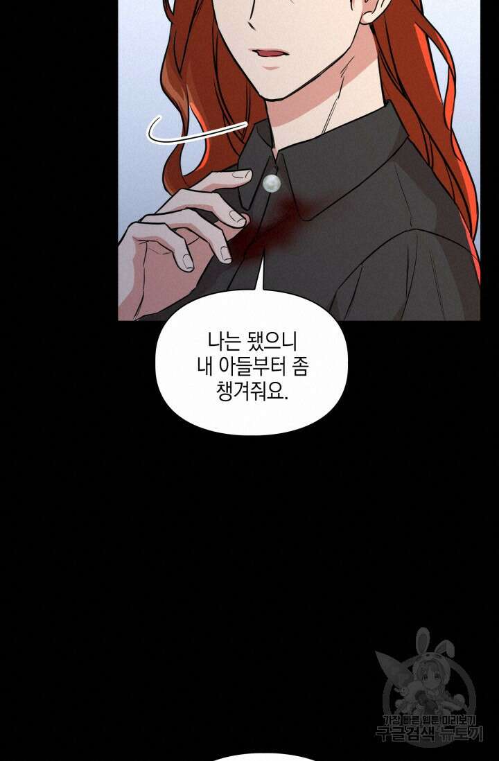 BAITS(베이츠) 73화 34