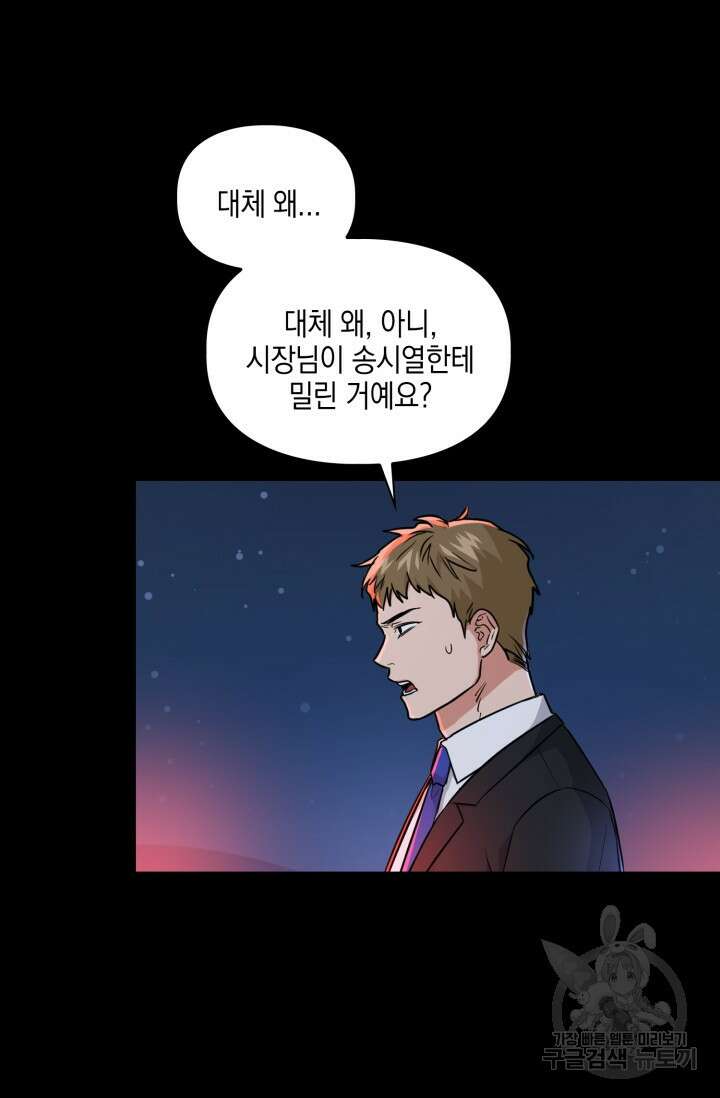 BAITS(베이츠) 73화 36