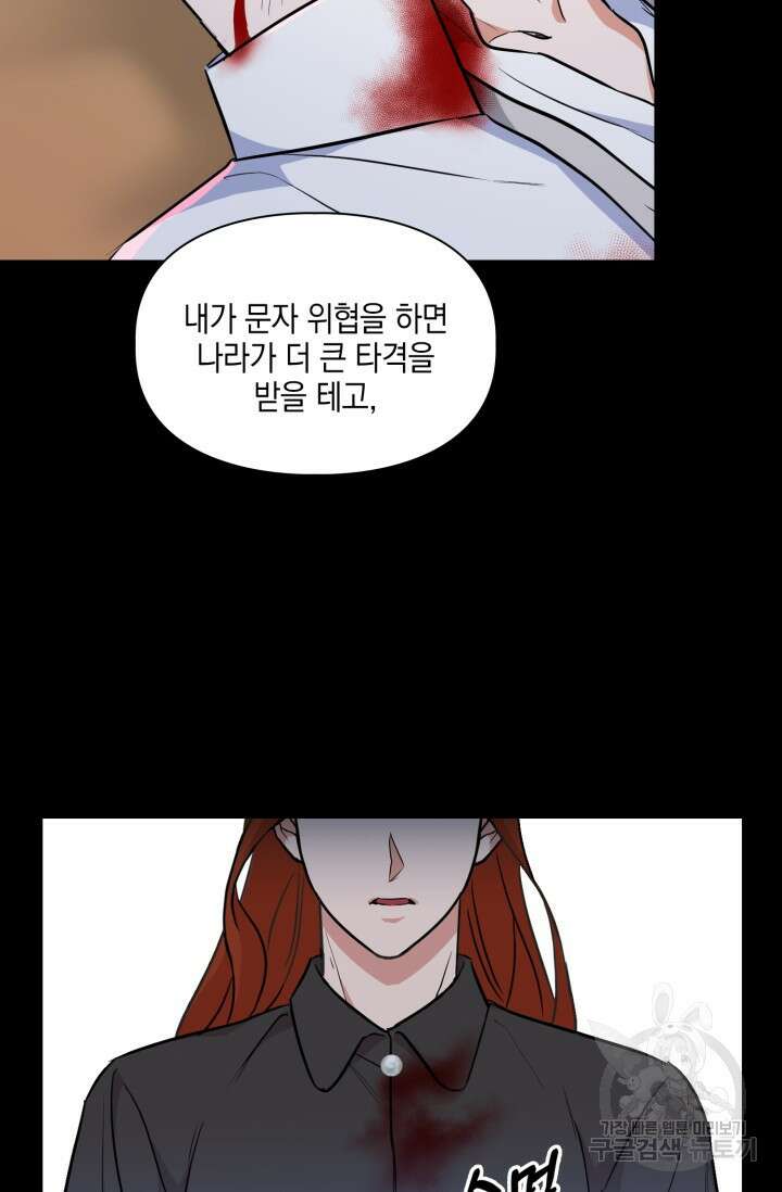 BAITS(베이츠) 73화 38