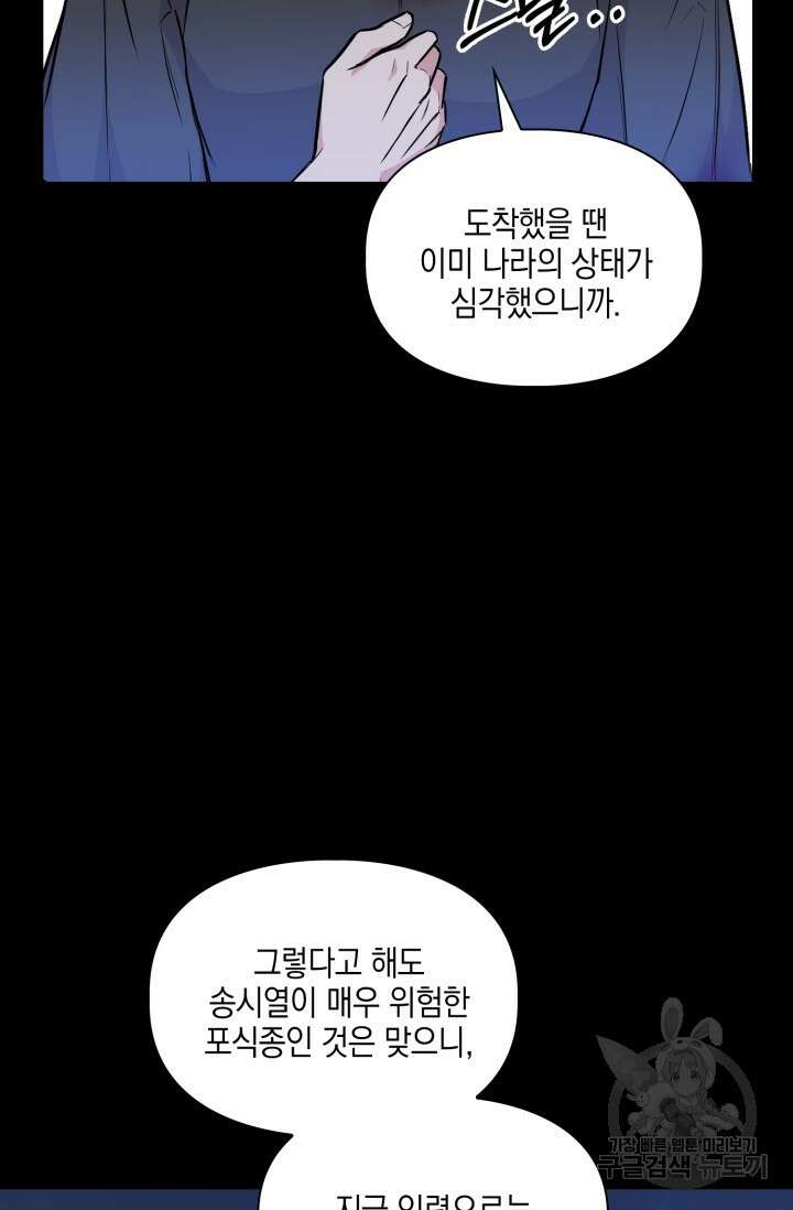 BAITS(베이츠) 73화 39