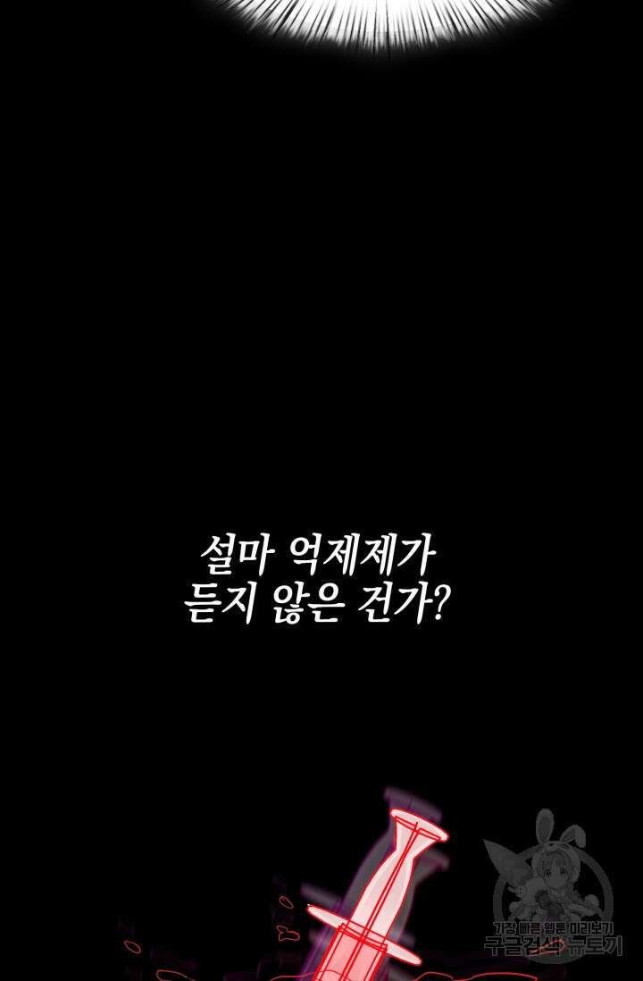 BAITS(베이츠) 73화 43