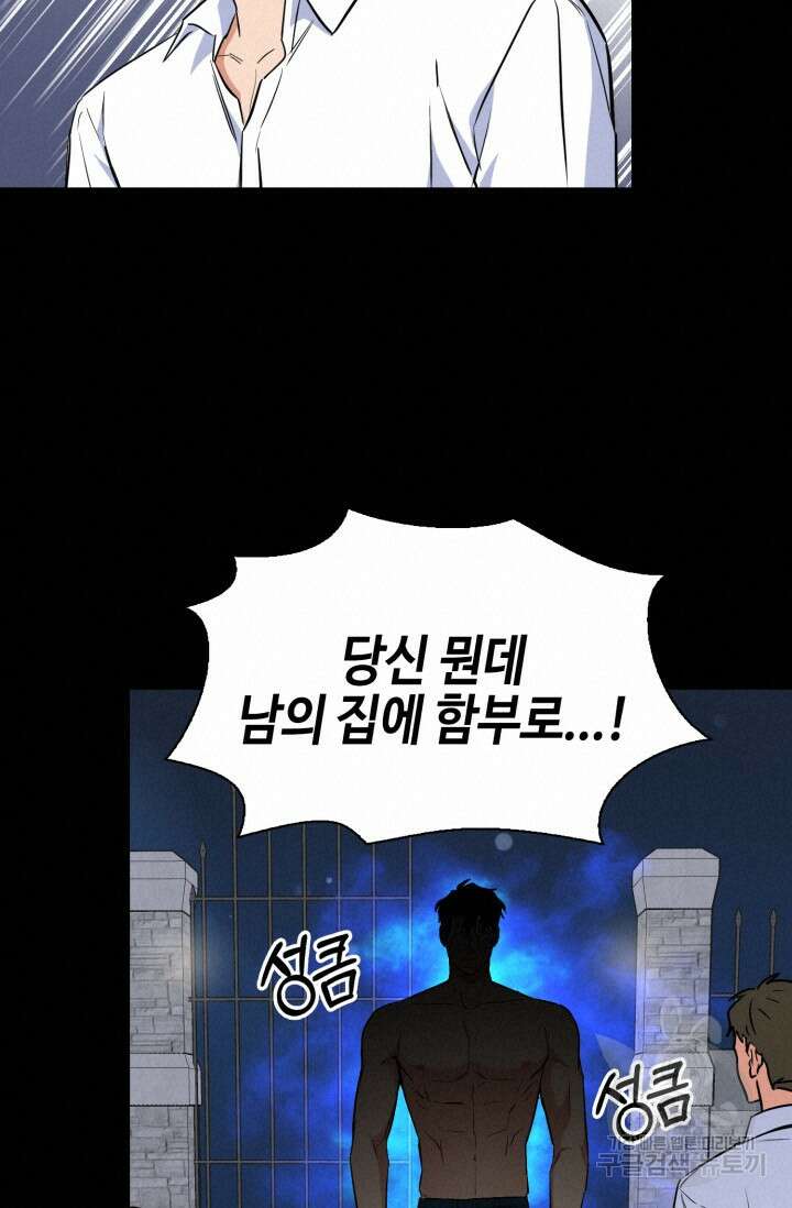 BAITS(베이츠) 73화 51