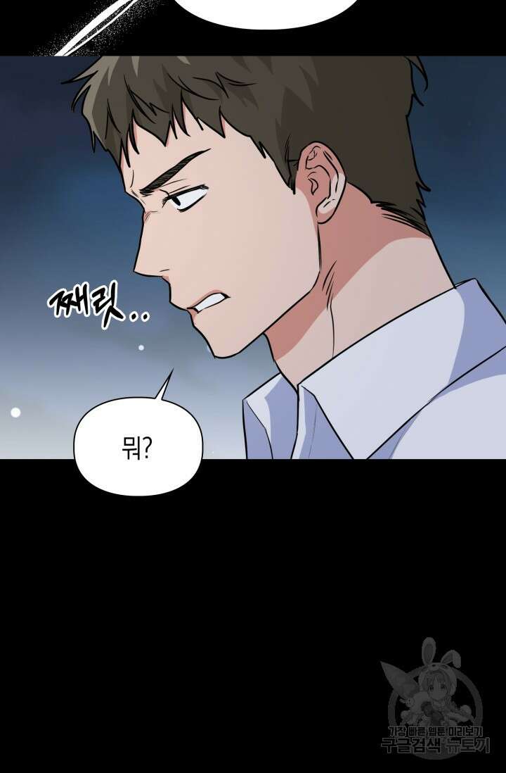 BAITS(베이츠) 73화 53