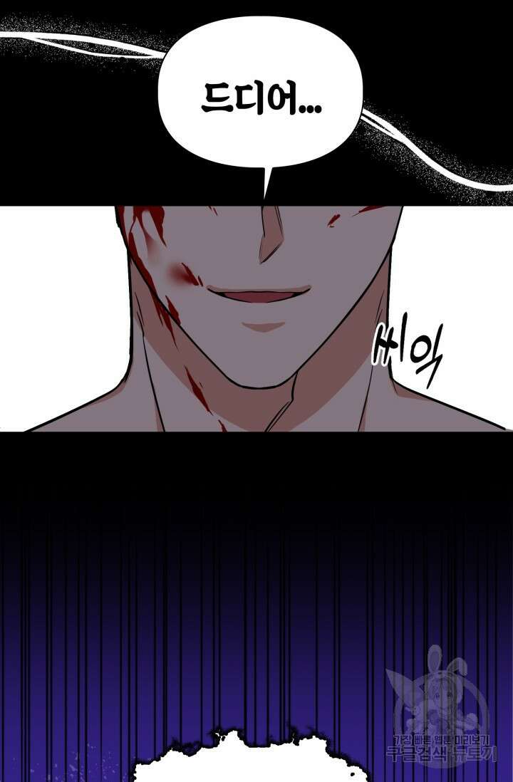 BAITS(베이츠) 73화 54