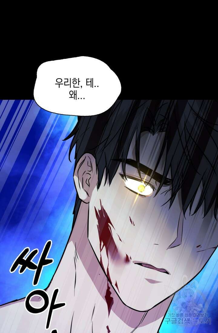 BAITS(베이츠) 73화 73