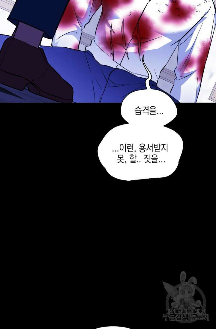 BAITS(베이츠) 73화 75