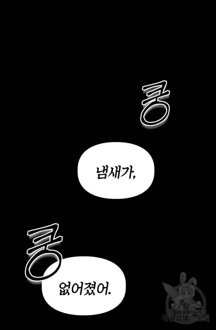 BAITS(베이츠) 73화 77