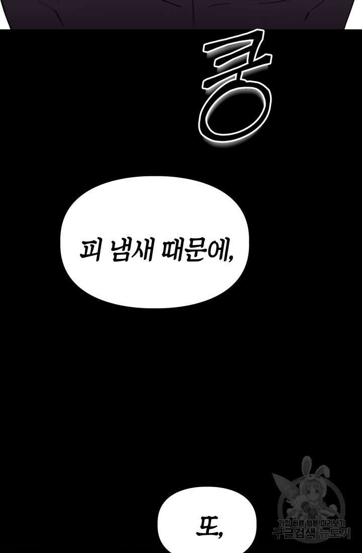 BAITS(베이츠) 73화 79