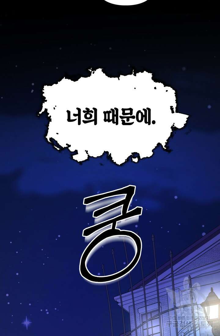 BAITS(베이츠) 73화 80