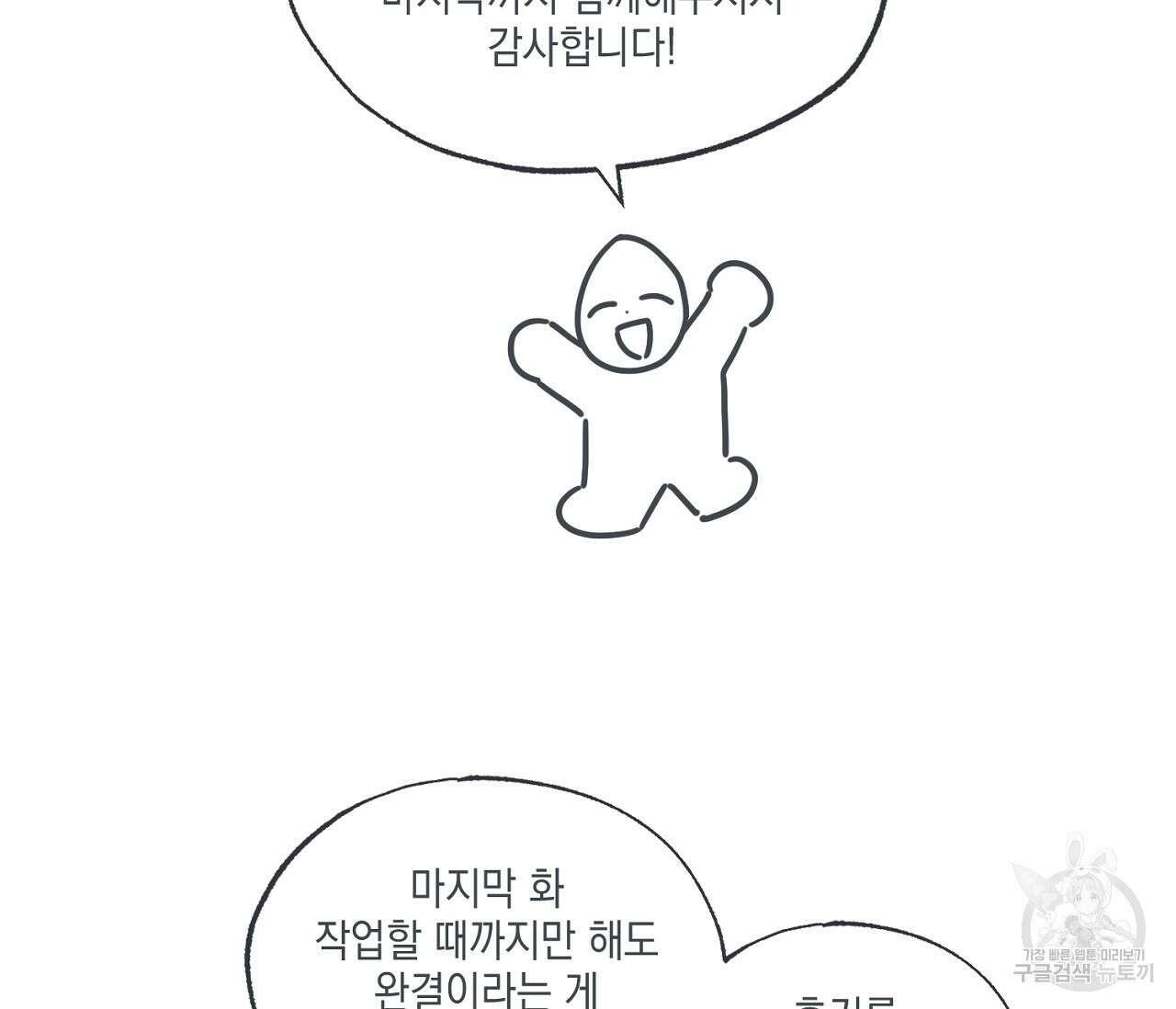 별과 별 사이 후기 3