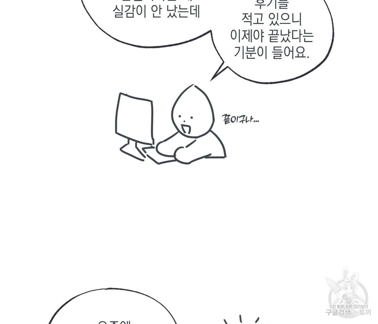 별과 별 사이 후기 4