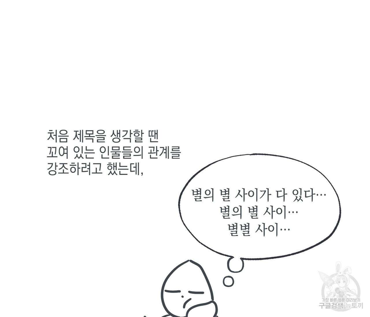 별과 별 사이 후기 26