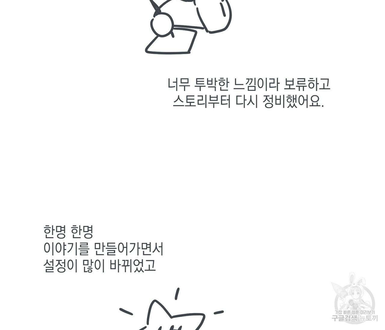 별과 별 사이 후기 27