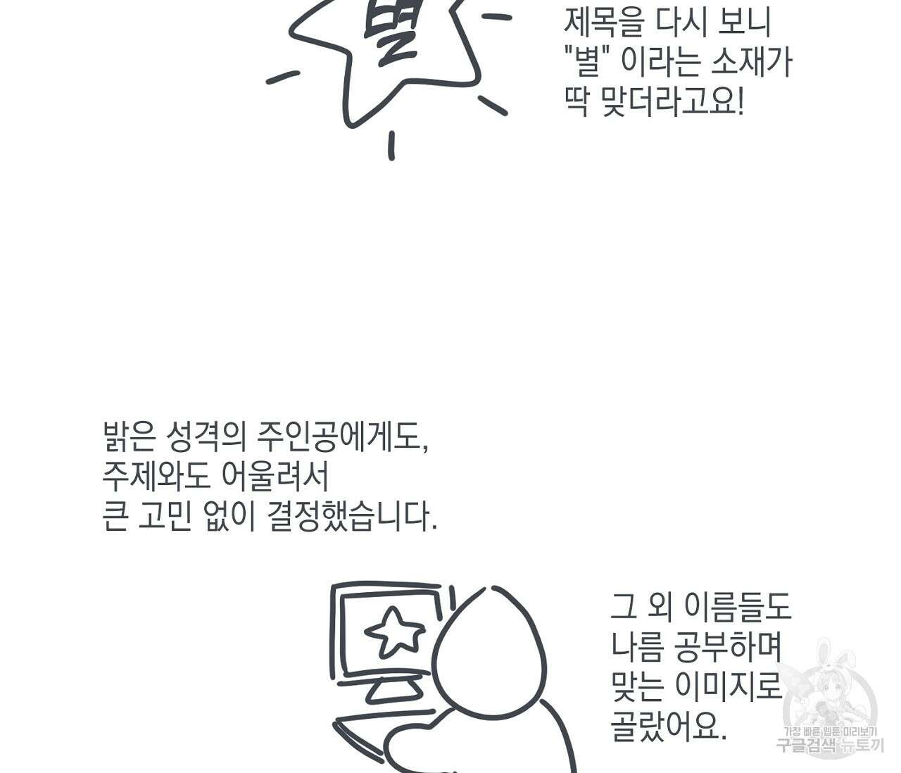 별과 별 사이 후기 28