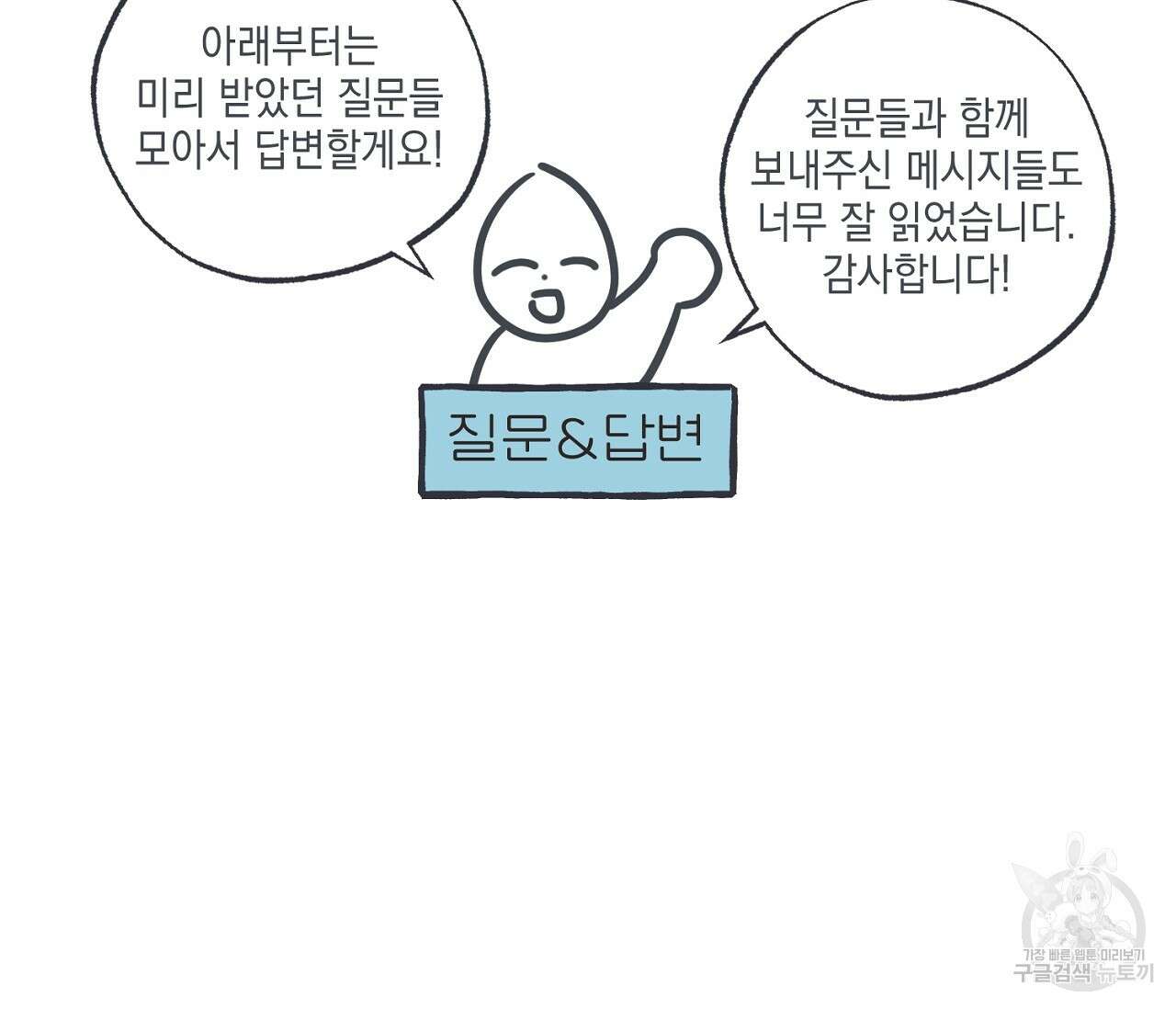 별과 별 사이 후기 30