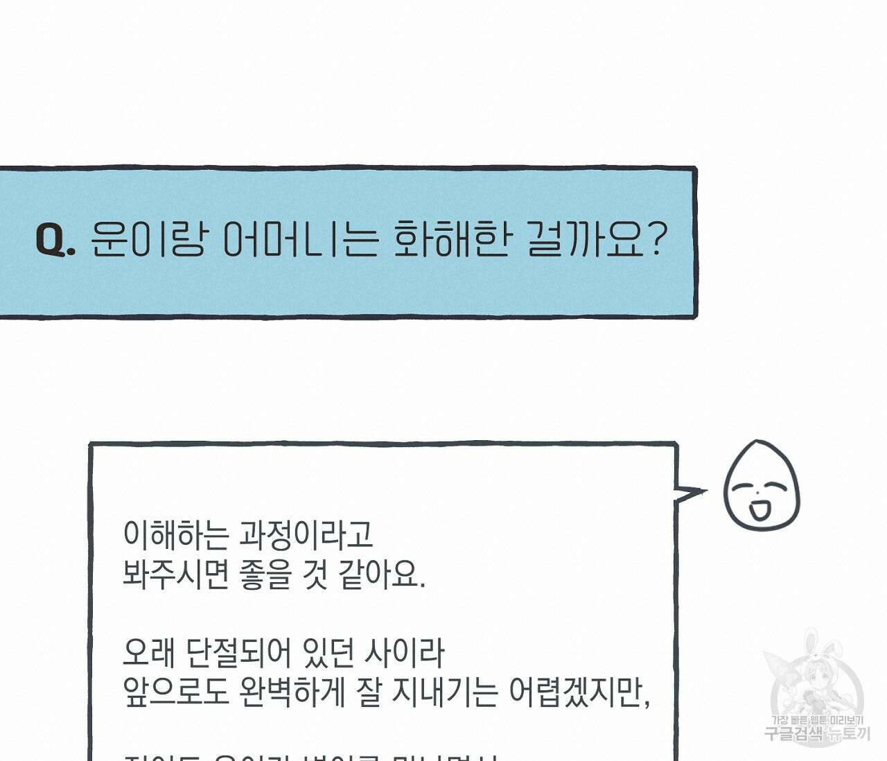 별과 별 사이 후기 32