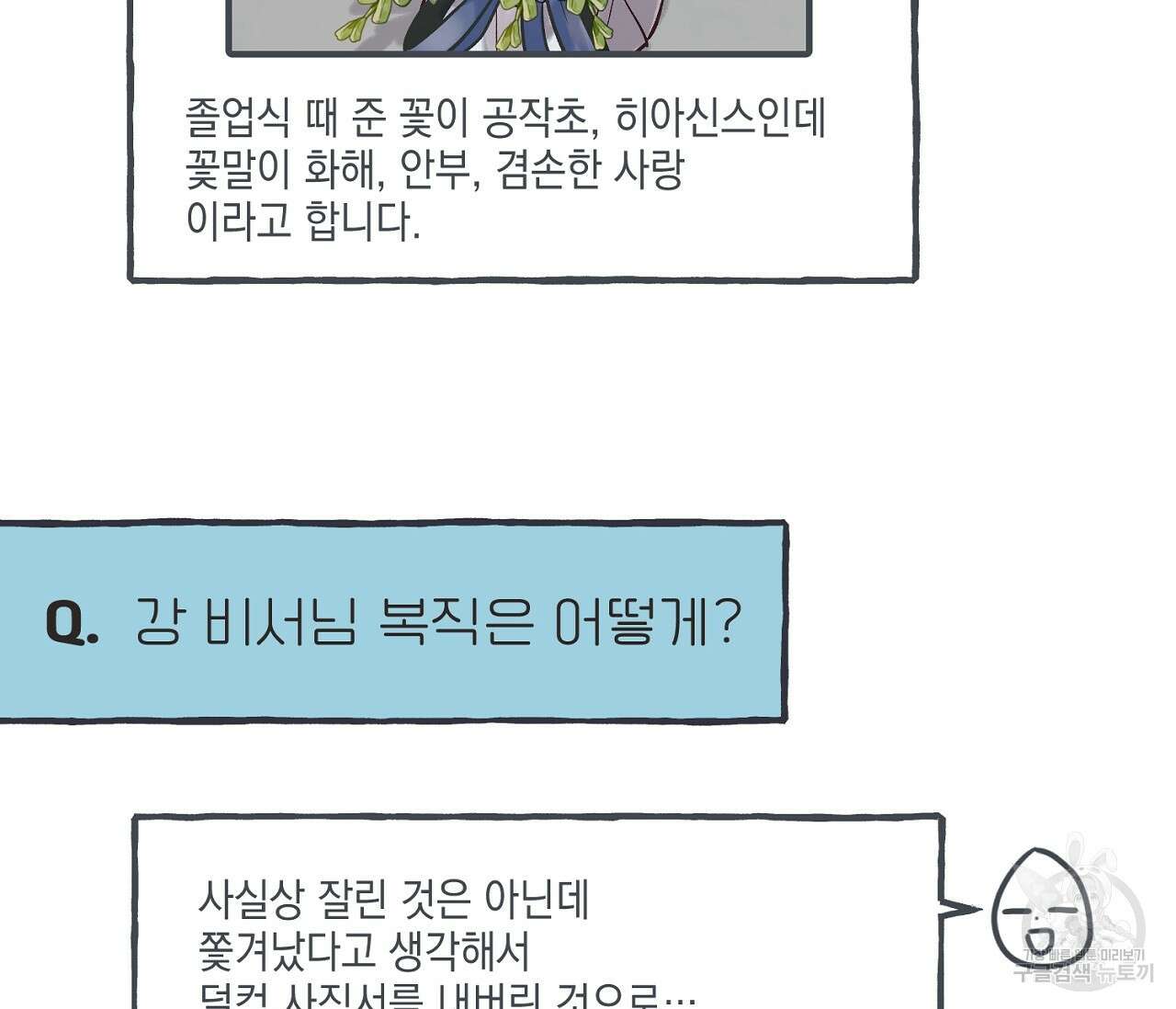 별과 별 사이 후기 34