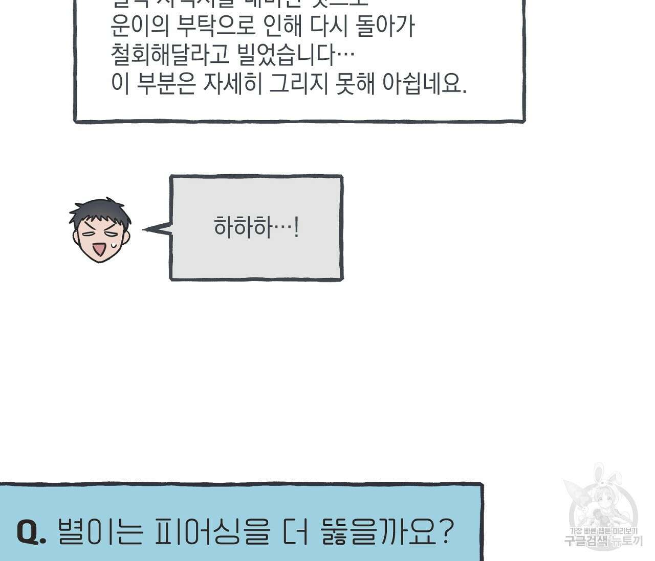 별과 별 사이 후기 35