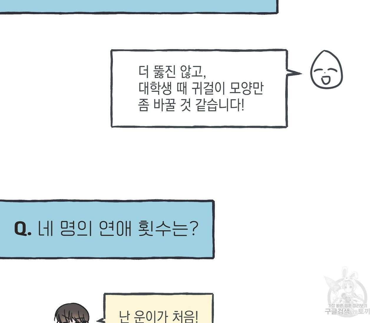 별과 별 사이 후기 36