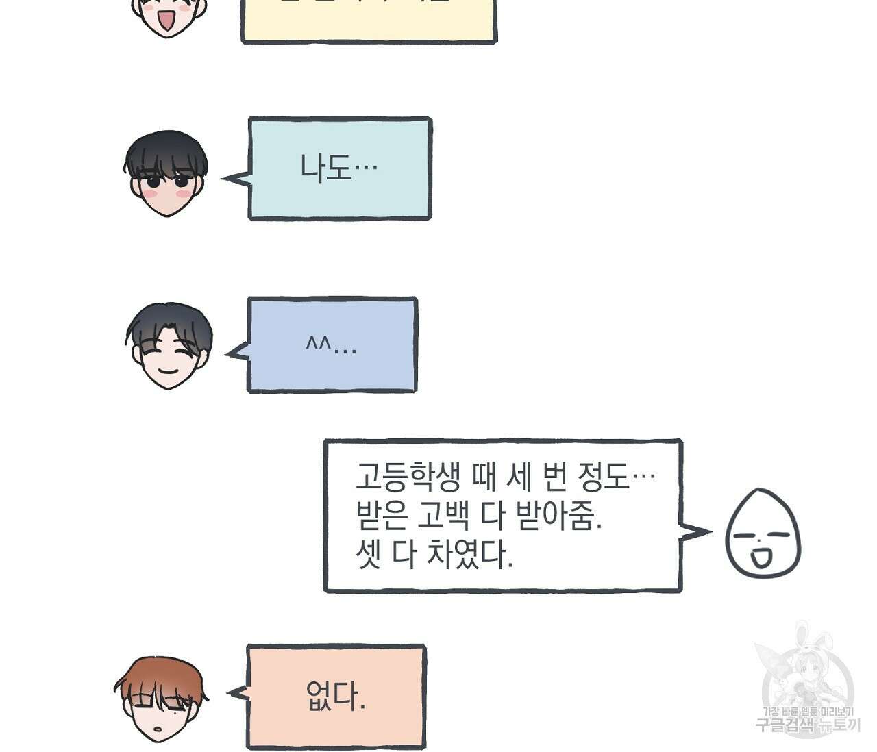 별과 별 사이 후기 37