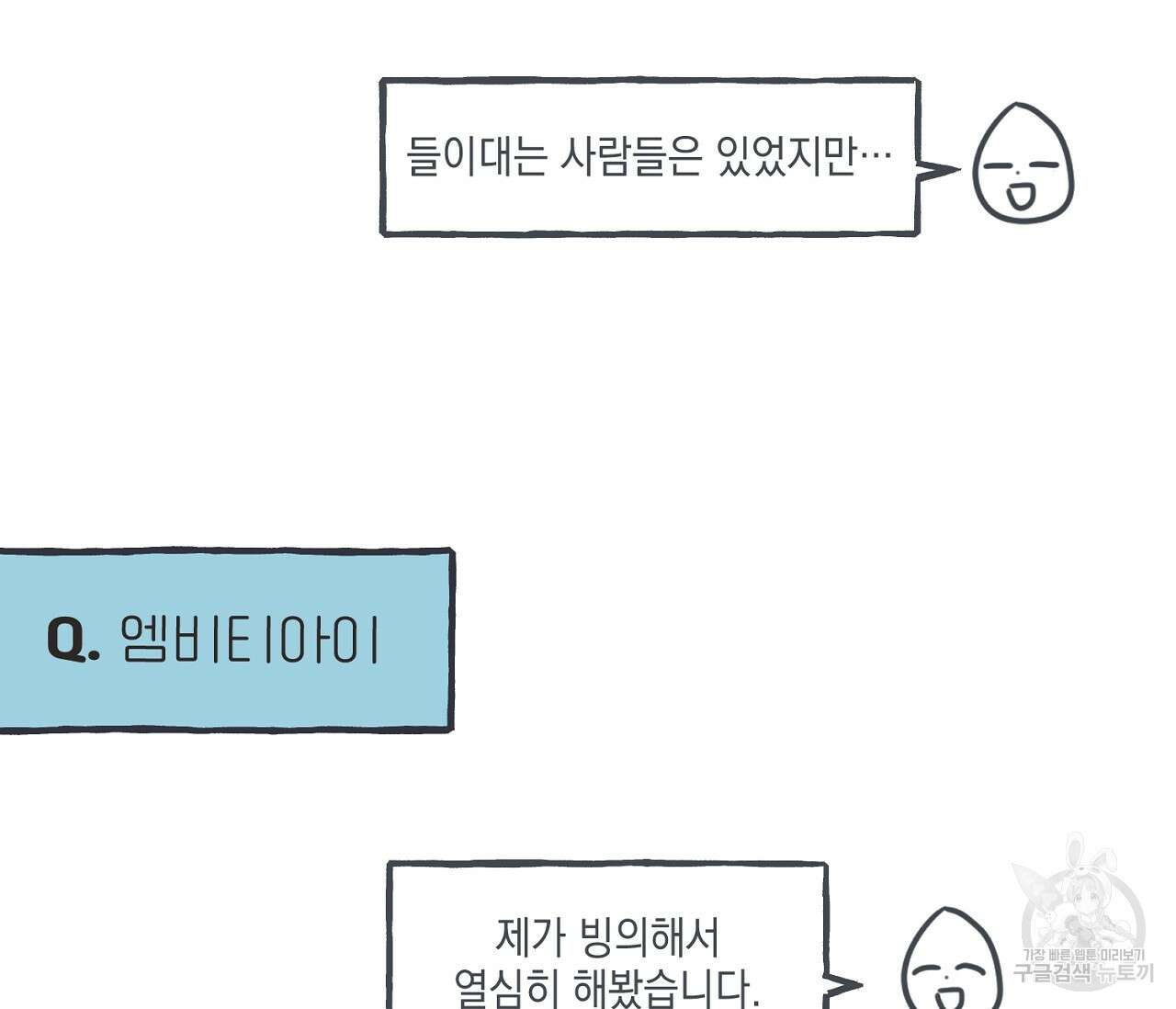 별과 별 사이 후기 38