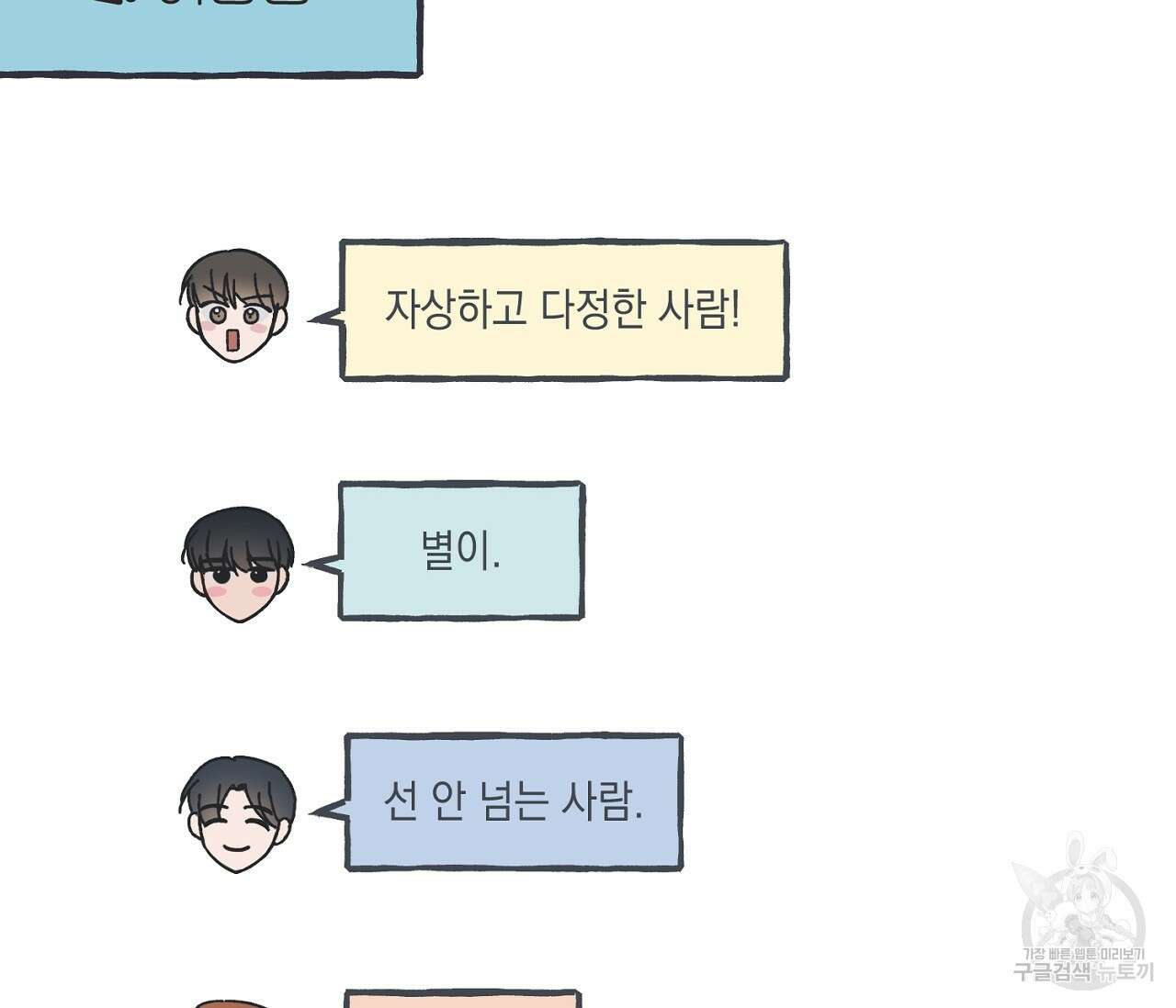 별과 별 사이 후기 41