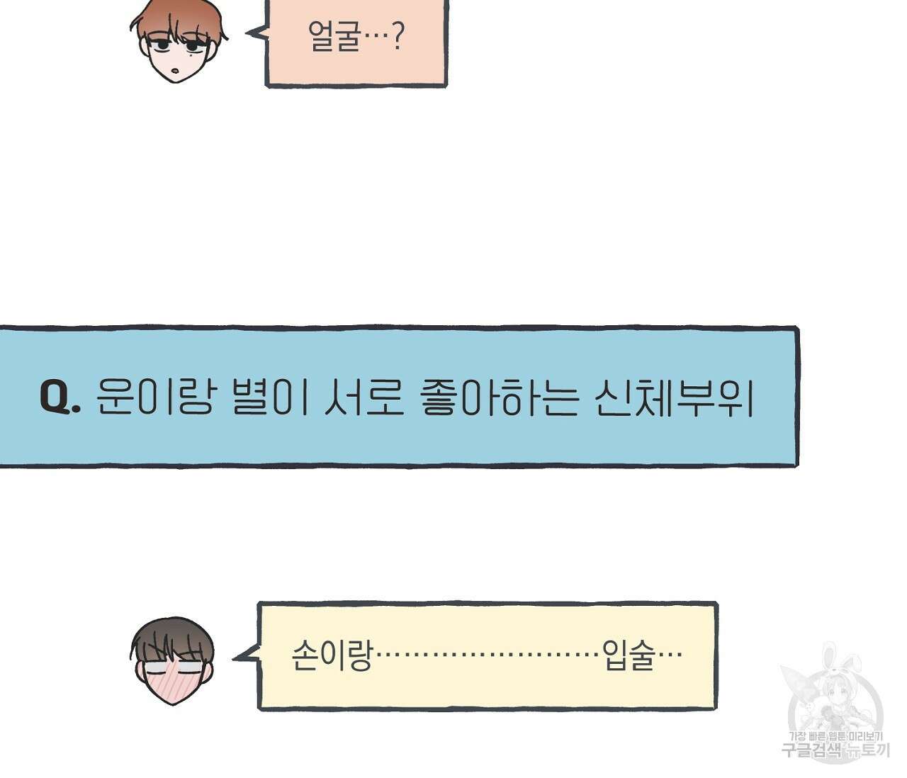 별과 별 사이 후기 42