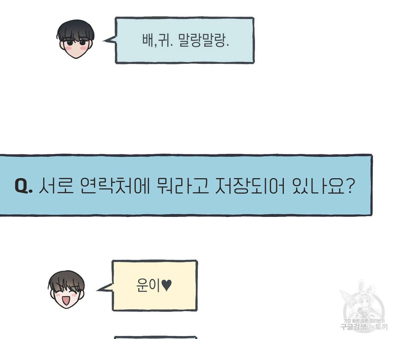 별과 별 사이 후기 43