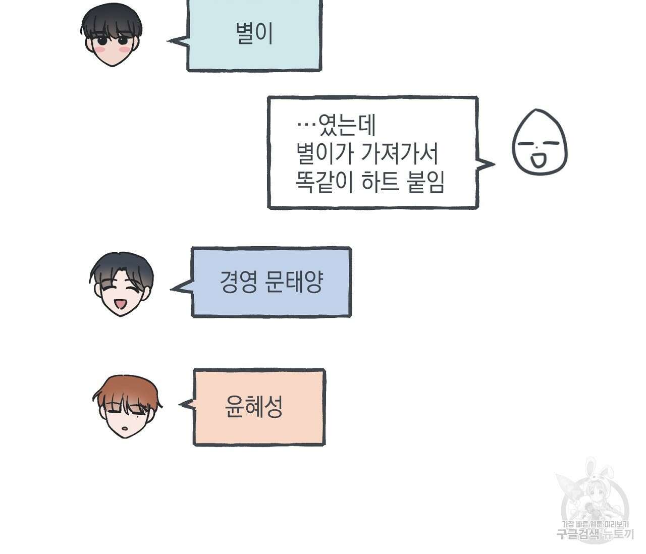별과 별 사이 후기 44