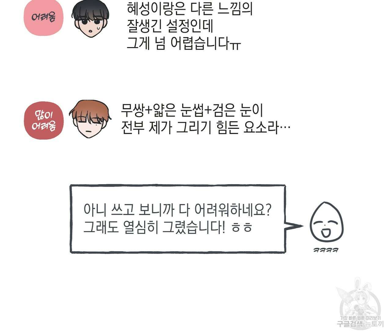 별과 별 사이 후기 46