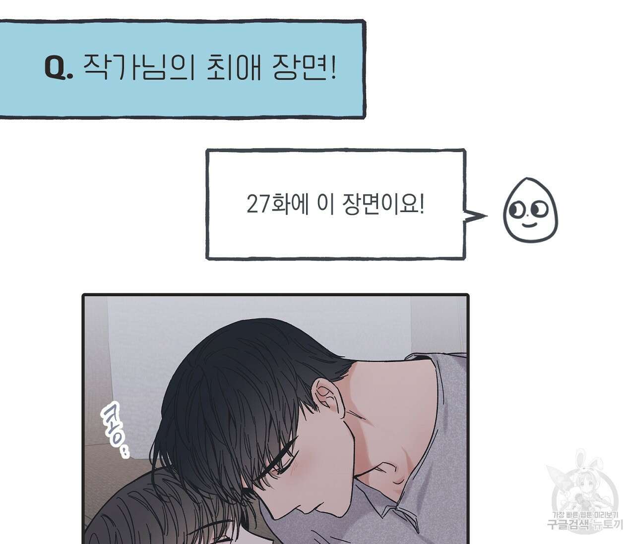 별과 별 사이 후기 47