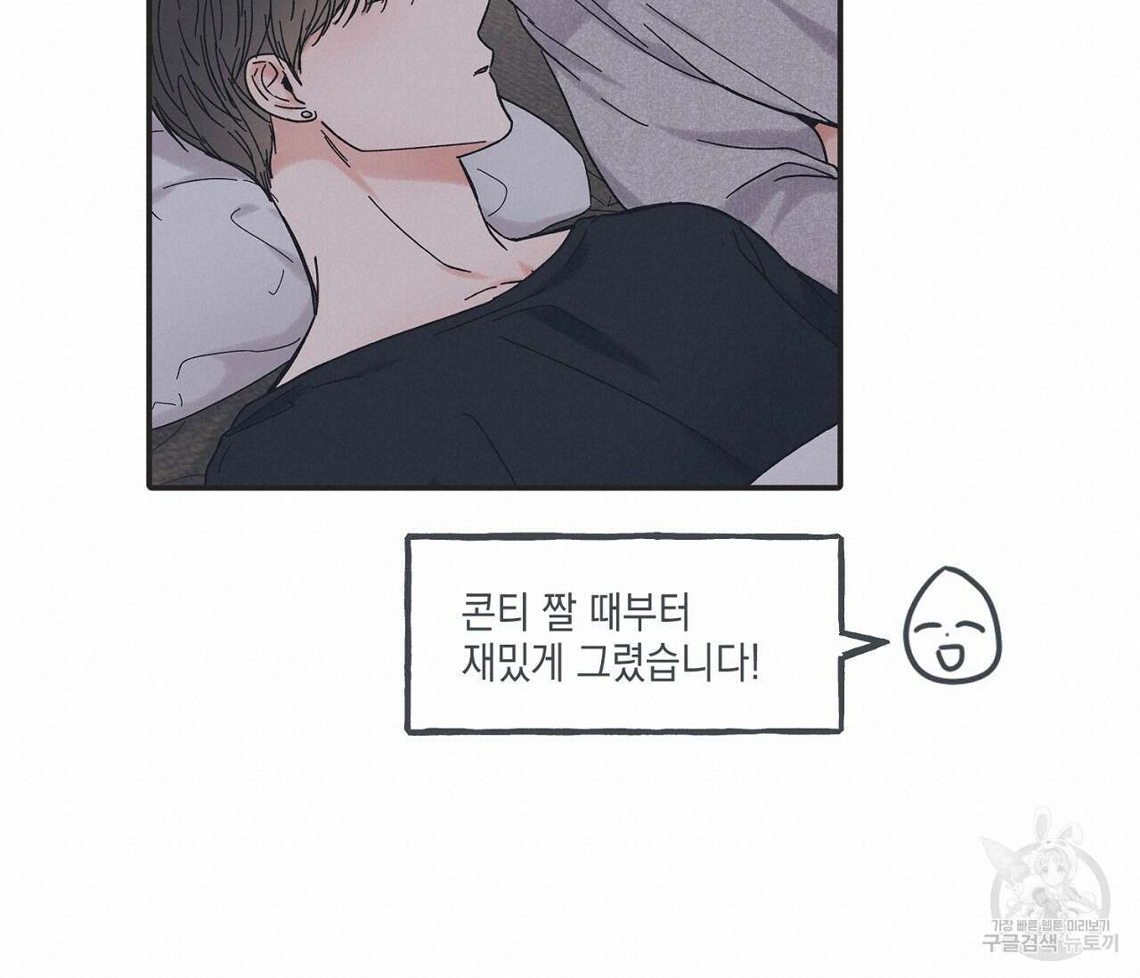 별과 별 사이 후기 48
