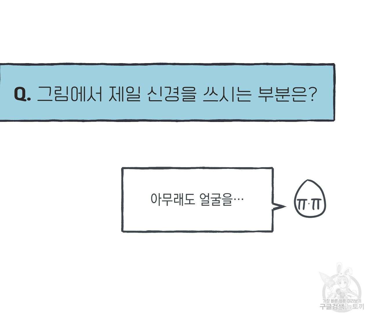별과 별 사이 후기 49