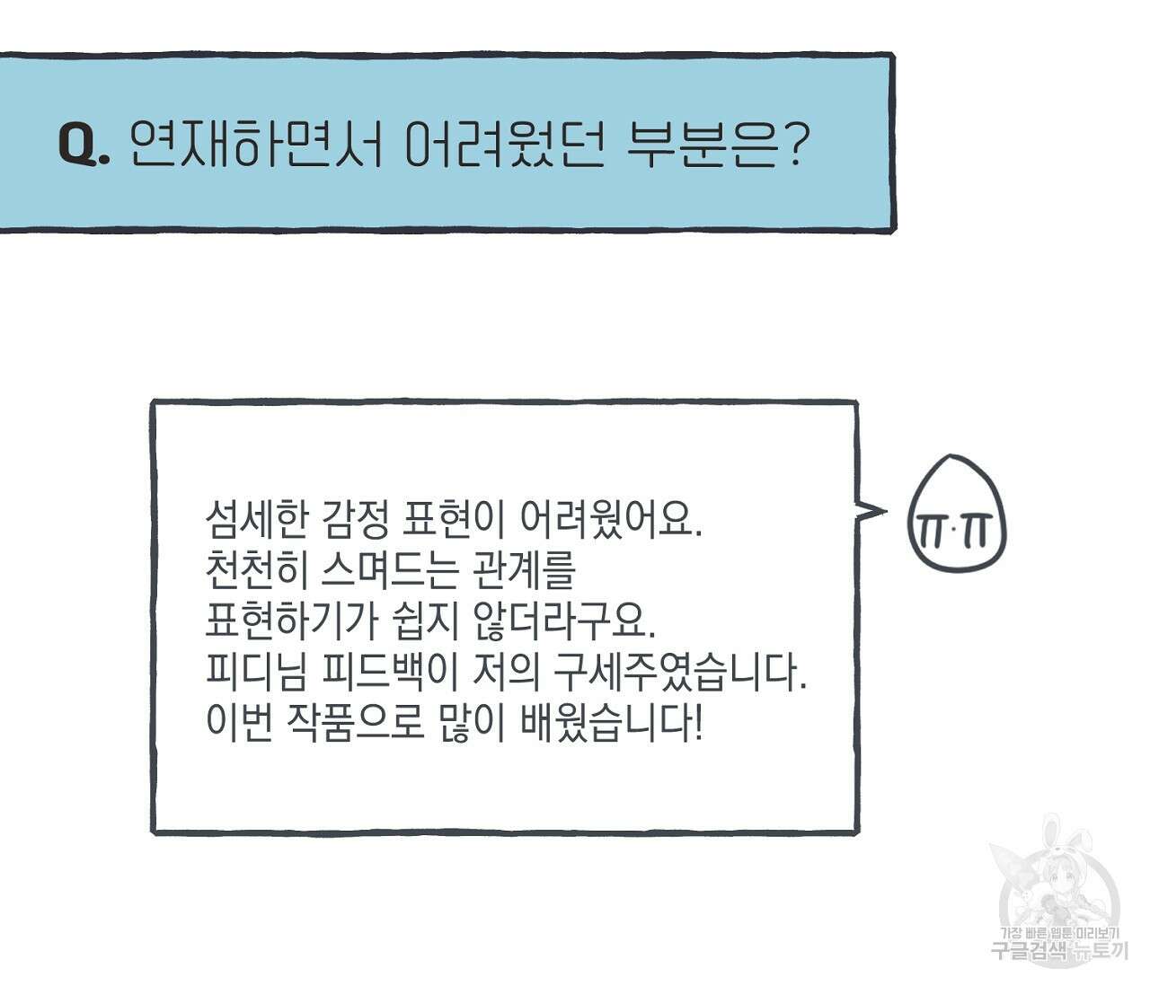 별과 별 사이 후기 50