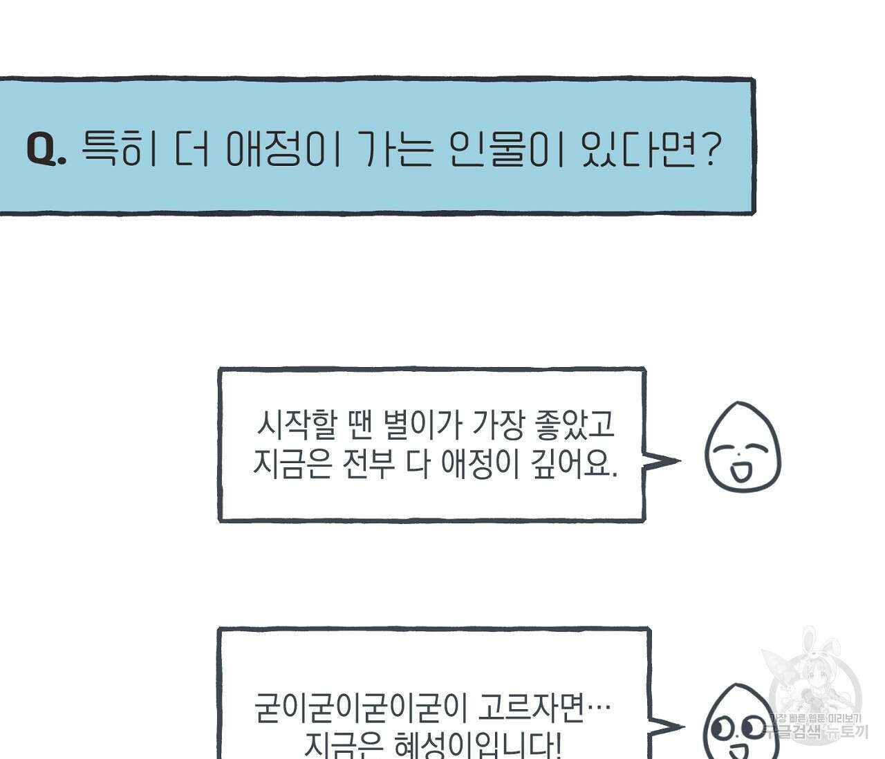 별과 별 사이 후기 51