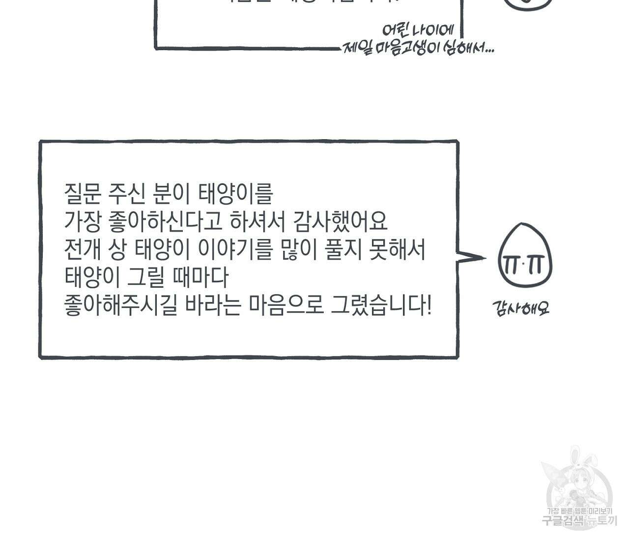 별과 별 사이 후기 52