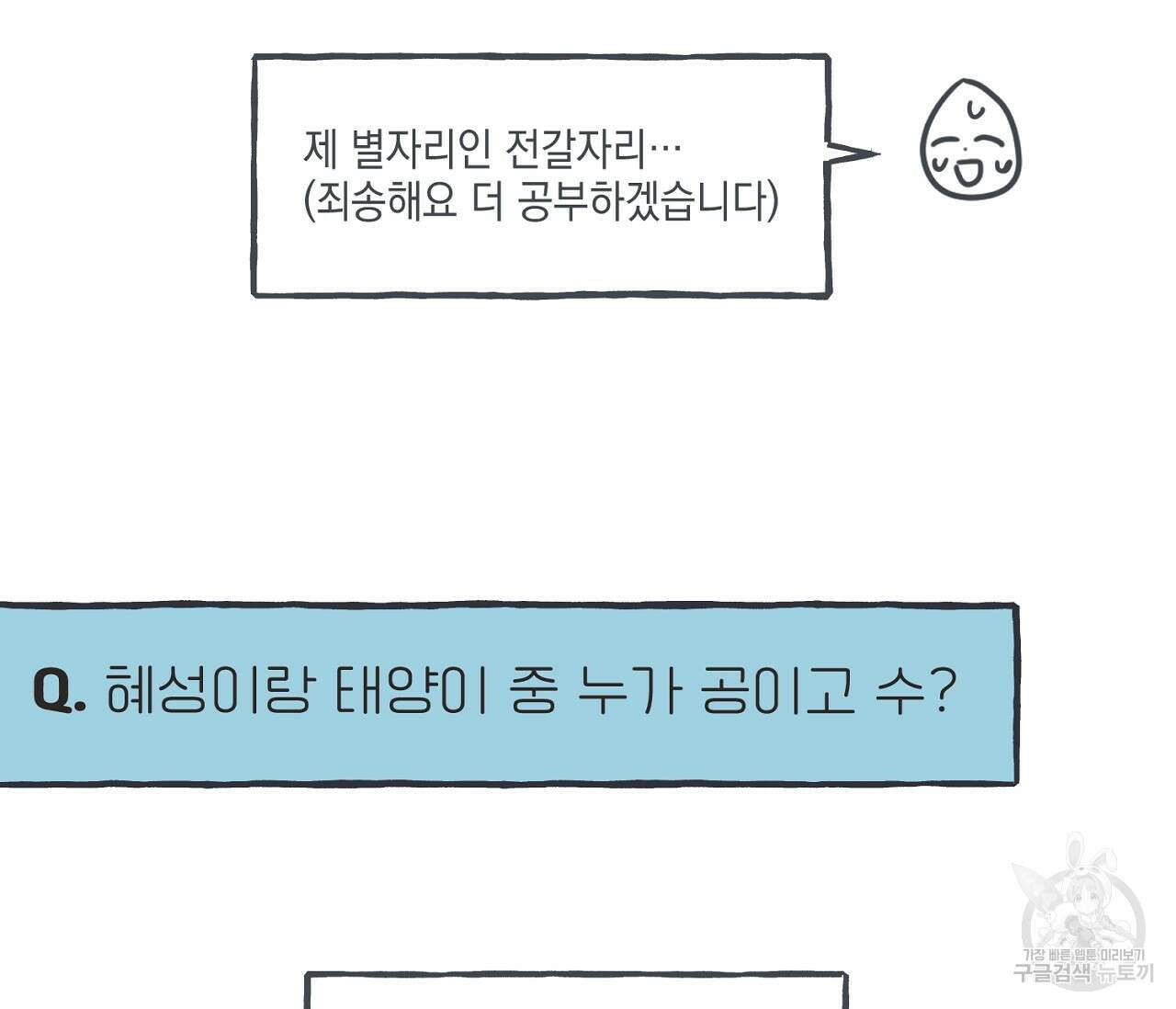 별과 별 사이 후기 54