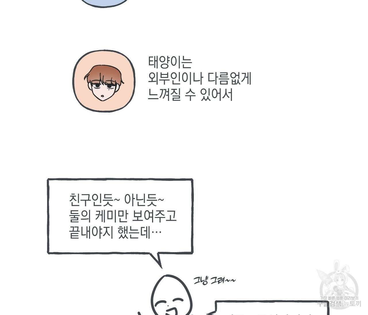 별과 별 사이 후기 56