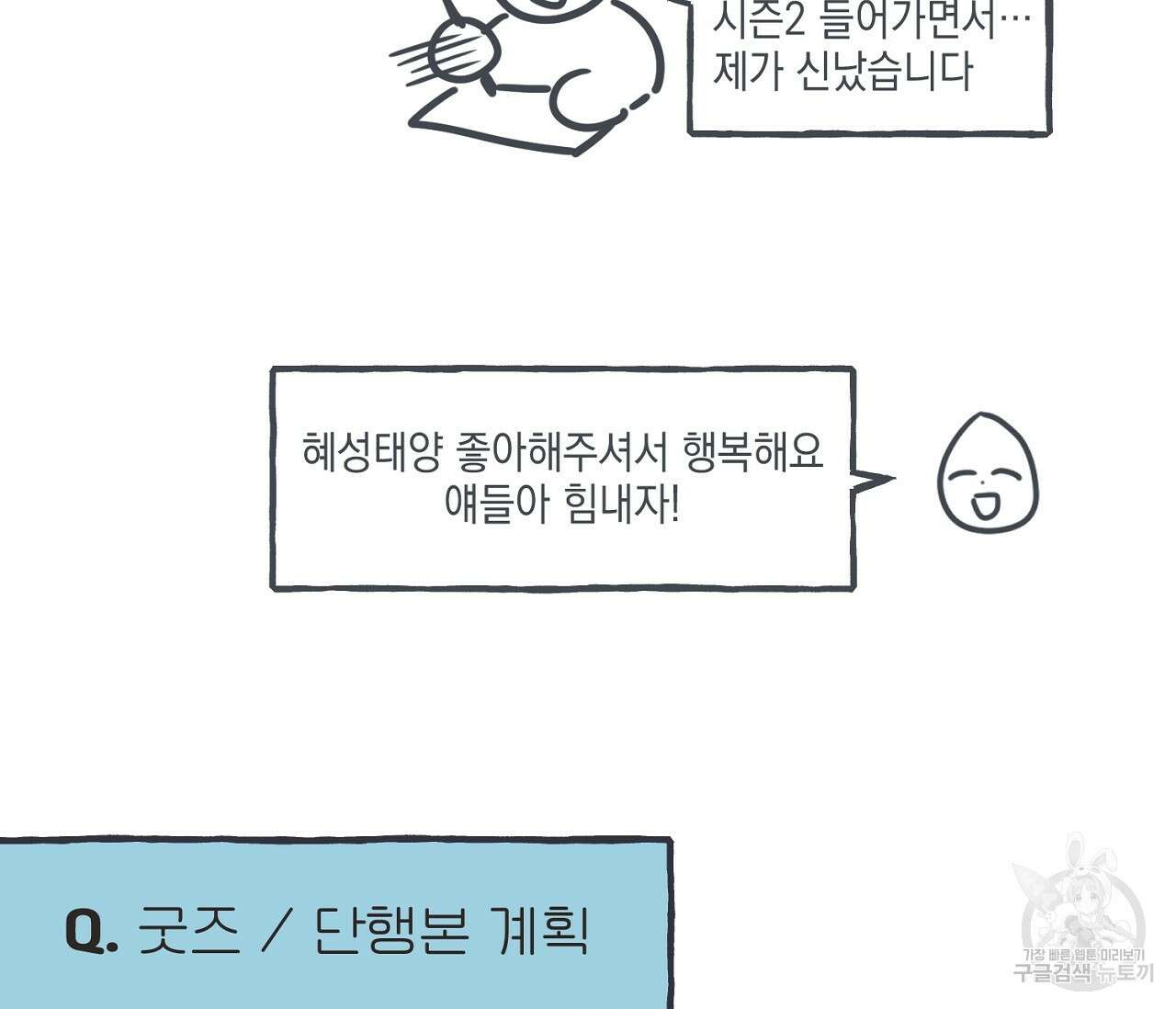 별과 별 사이 후기 57