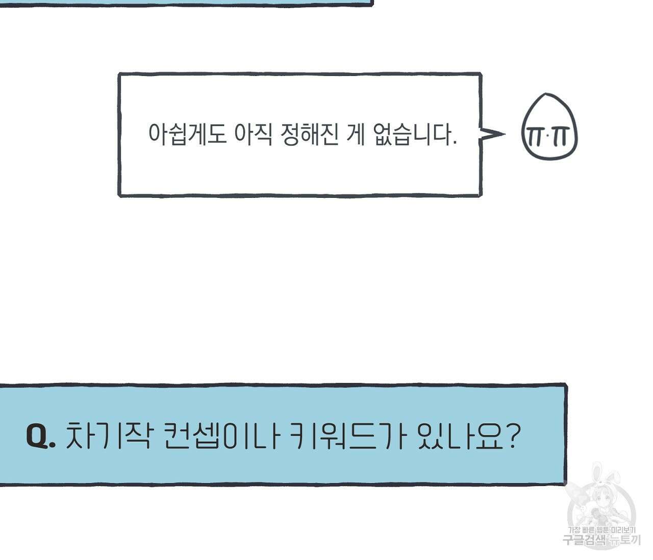 별과 별 사이 후기 58