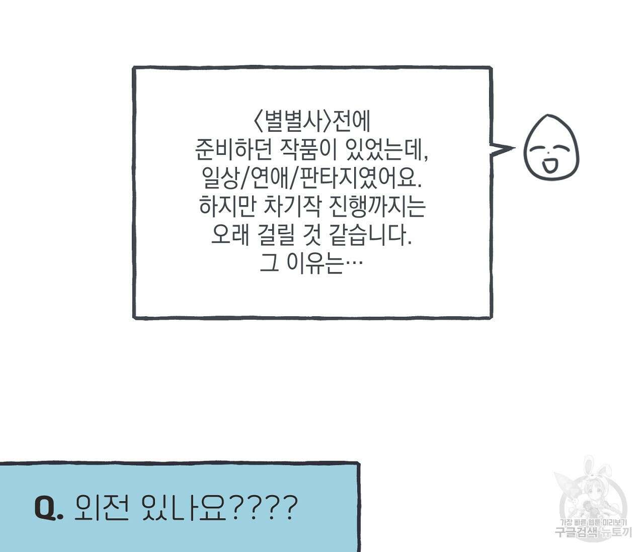별과 별 사이 후기 59