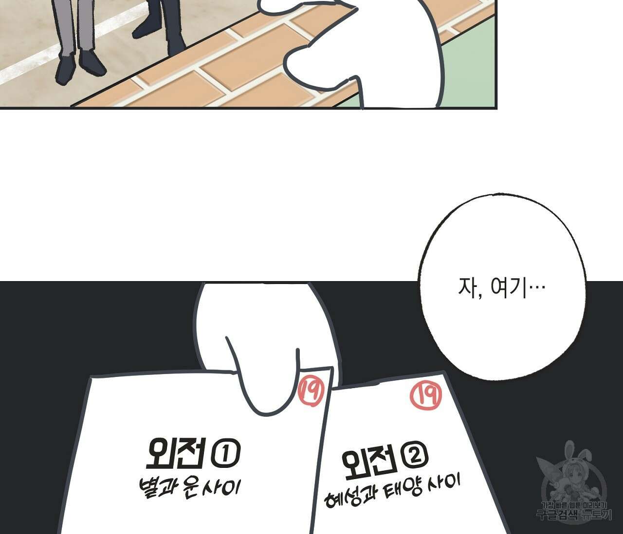 별과 별 사이 후기 66