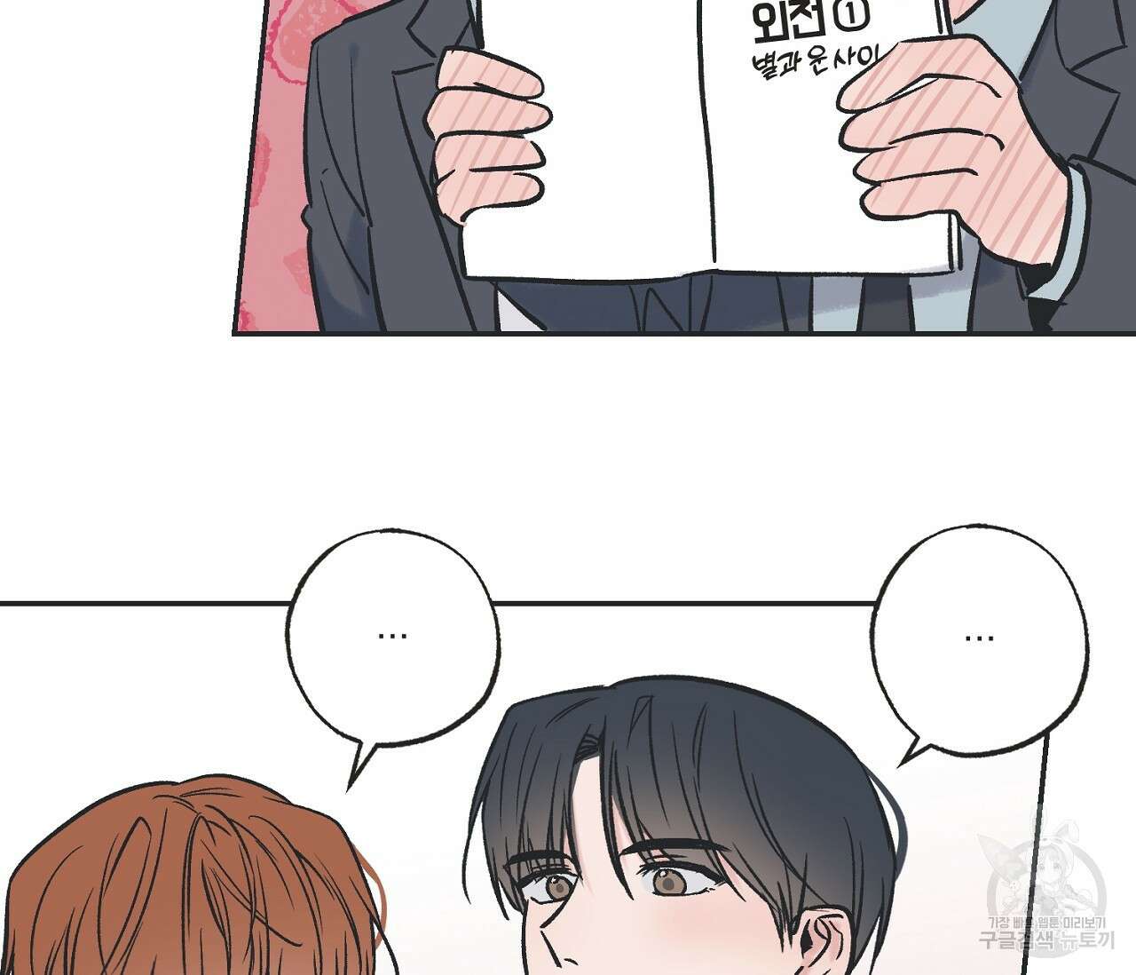 별과 별 사이 후기 68