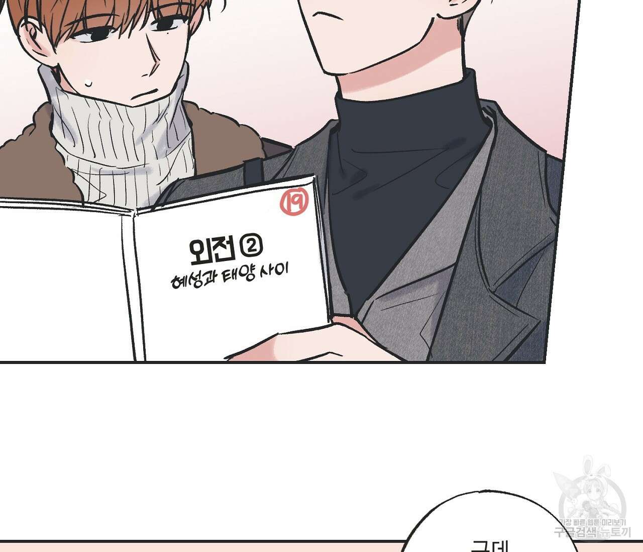 별과 별 사이 후기 69