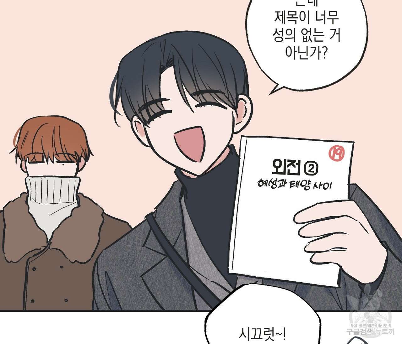 별과 별 사이 후기 70