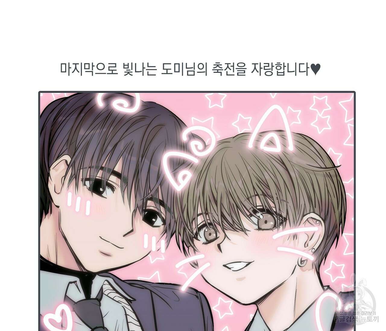 별과 별 사이 후기 74