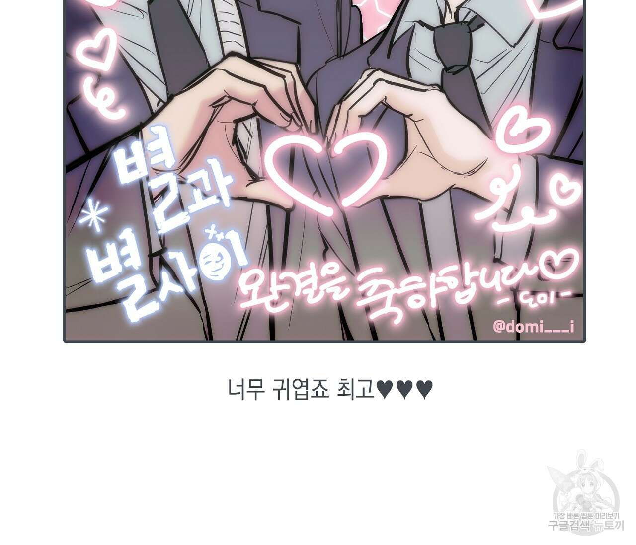 별과 별 사이 후기 75